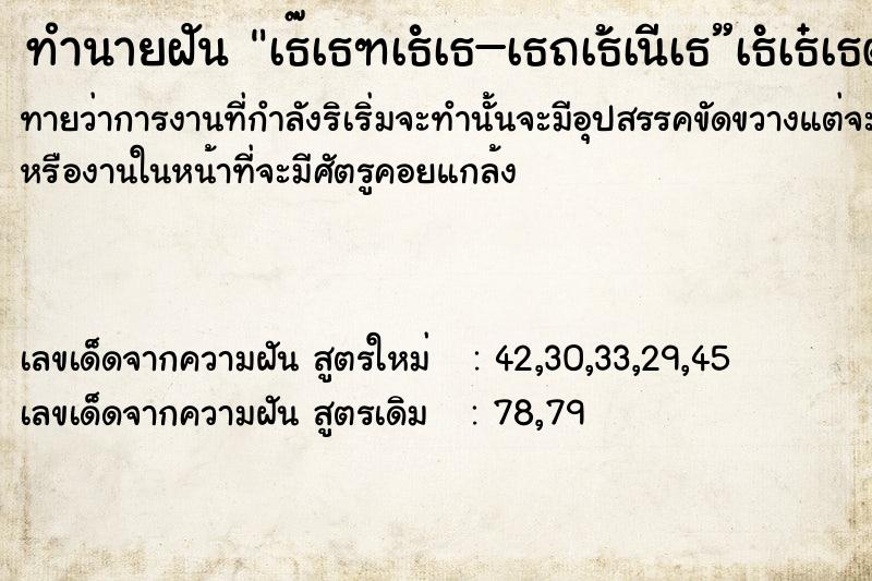 ทำนายฝันทำนายฝันà¸à¸±à¸™à¸–à¸¶à¸‡à¹‚à¸”à¸™à¸‰à¸µà¸”à¸™à¸¡